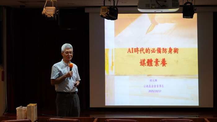 【114-1 北市大講座紀實】胡元輝 — AI時代的必備防身術：媒體素養圖片