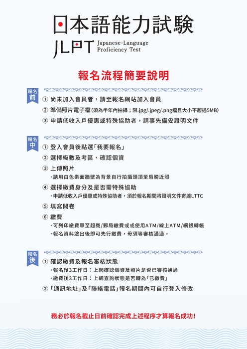 【通識教育中心】轉知：財團法人語言訓練測驗中心2025年12月7日「日本語能力試驗（JLPT）」報名期間為8月18日至9月3日。惠請轉知各系所、語言中心及推廣教育中心，謹此致謝。圖片