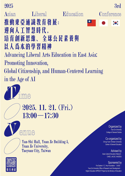 【通識教育中心】轉知：元智大學通識教學部訂於2025年11月21日舉辦「第三屆東亞博雅教育論壇」，請惠予公告並鼓勵所屬教師踴躍參加，請查照。圖片
