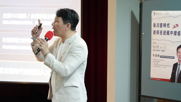 【114-2 北市大講座紀實】李建興 — 後川普時代，如何在逆風中增值？圖片