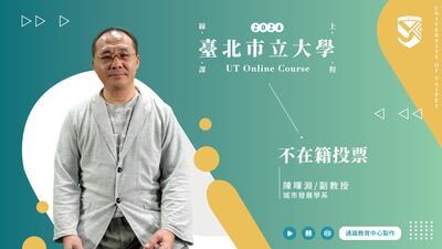 陳暉淵老師_不在籍投票圖片