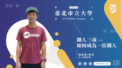 魏振展老師_鐵人三項運動—如何成為一位鐵人圖片