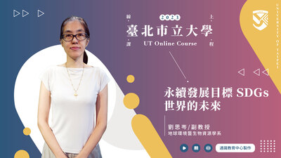 劉思岑老師_永續發展目標SDGs—世界的未來圖片