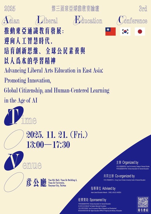 【通識教育中心】轉知：關於元智大學辦理「第三屆東亞博雅教育論壇」，增列參與對象，請查照。圖片