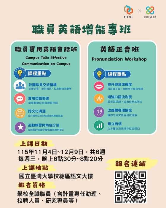 【通識教育中心】轉知：國立臺灣大學雙語教育中心辦理職員英語增能專班，敬請協助公告周知並鼓勵貴校職員踴躍參與，請查照。圖片