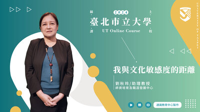 劉秋玲老師_我與文化敏感度的距離圖片