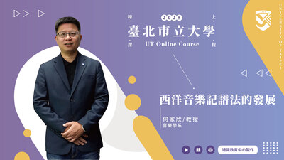 何家欣老師_西洋音樂記譜法的發展圖片