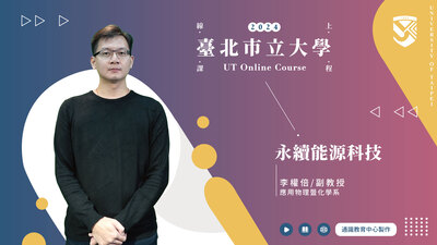 李權倍老師_永續能源科技圖片