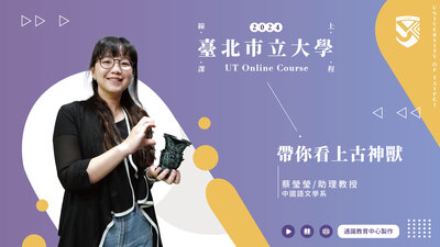 蔡瑩瑩老師_帶你看上古神獸圖片