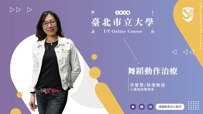 洪瑩慧老師_舞蹈動作治療圖片