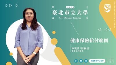 陳珮青老師_健康保險給付範圍圖片