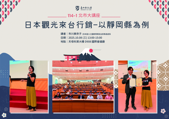 【114-1 北市大講座紀實】市川美奈子 — 日本觀光來台行銷—以靜岡縣為例圖片