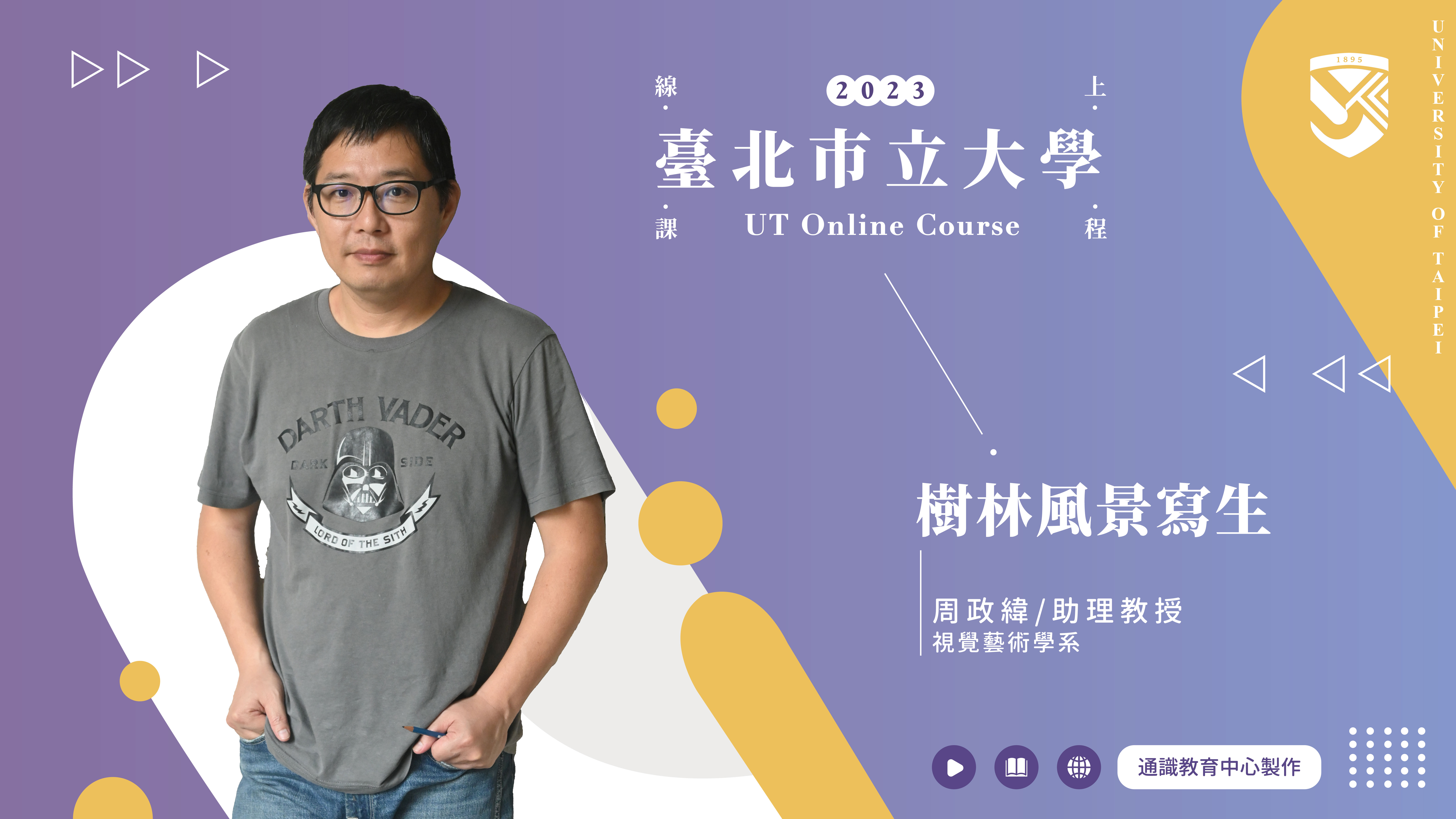 周政緯老師_樹林風景寫生(另開新視窗)