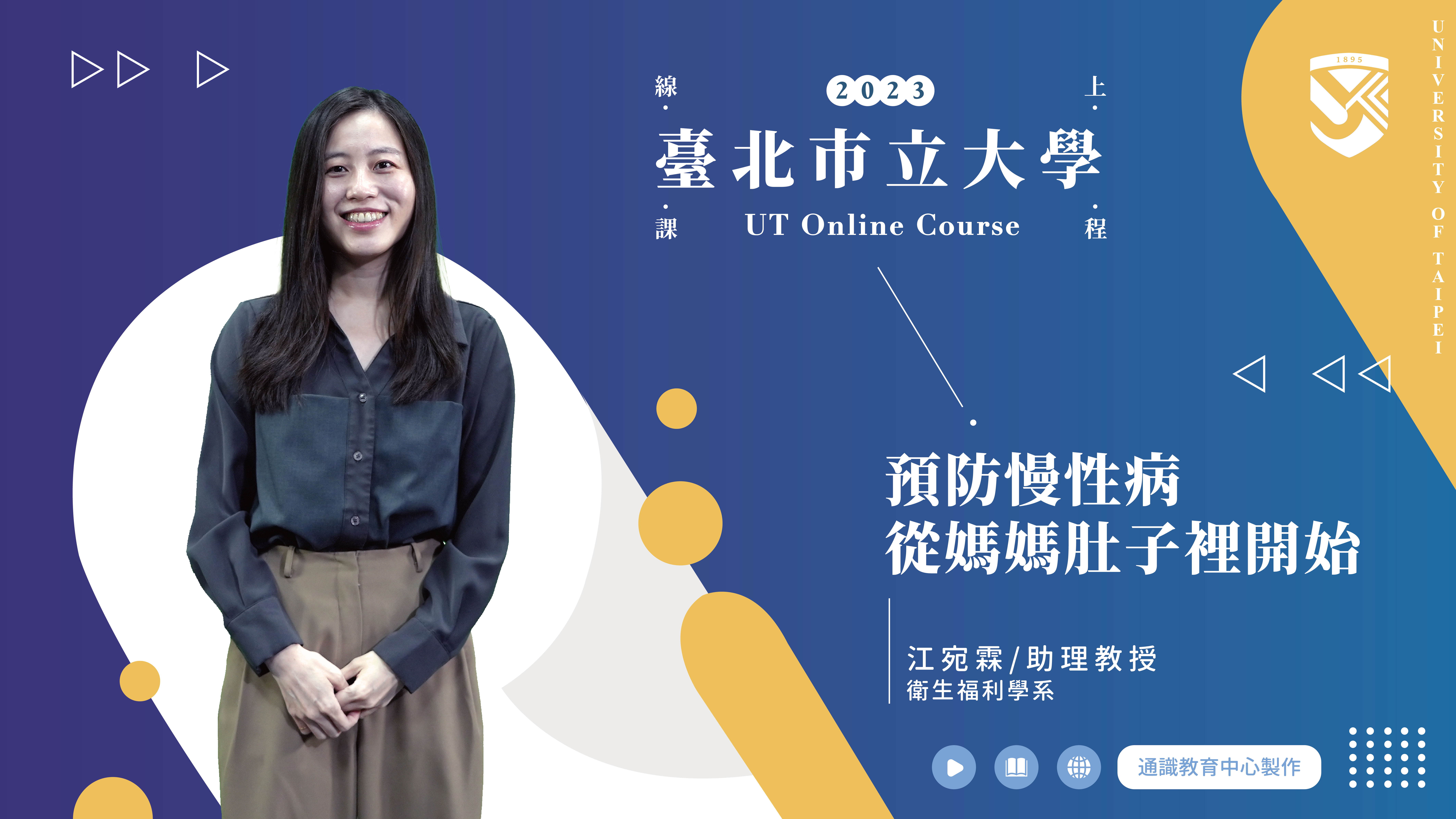 江宛霖老師_預防慢性病從媽媽肚子裡開始(另開新視窗)