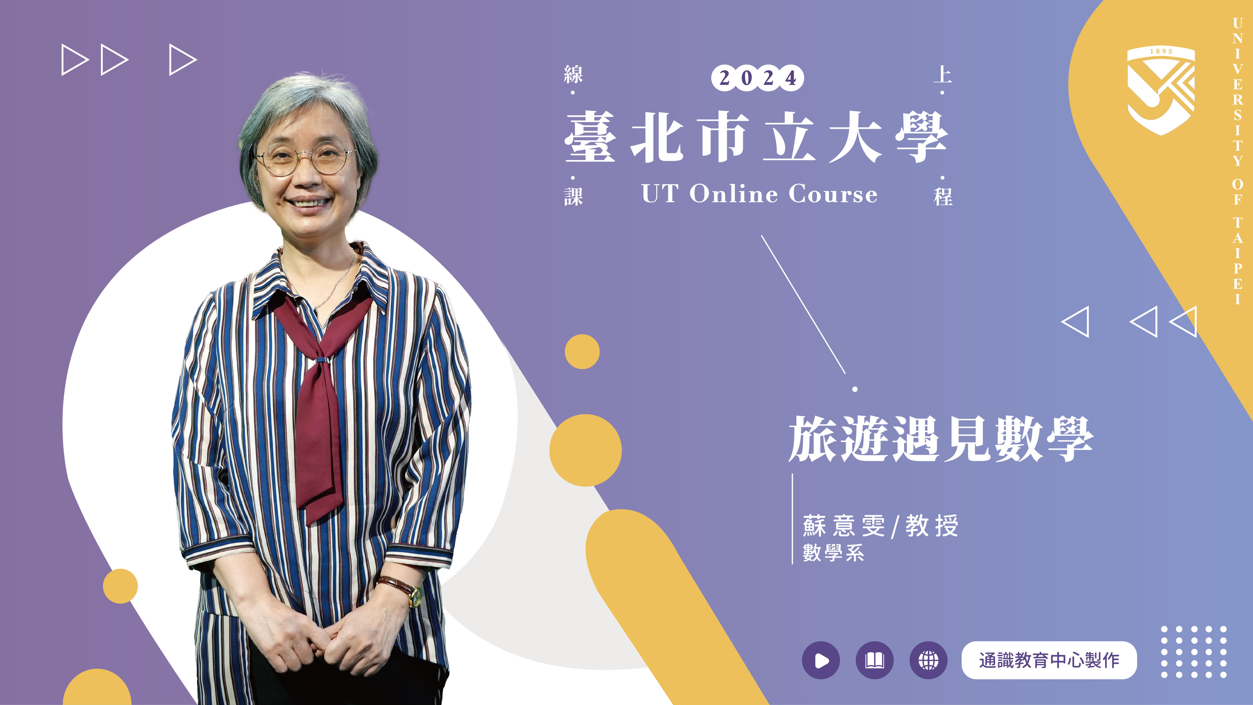 蘇意雯老師_旅遊遇見數學(另開新視窗)