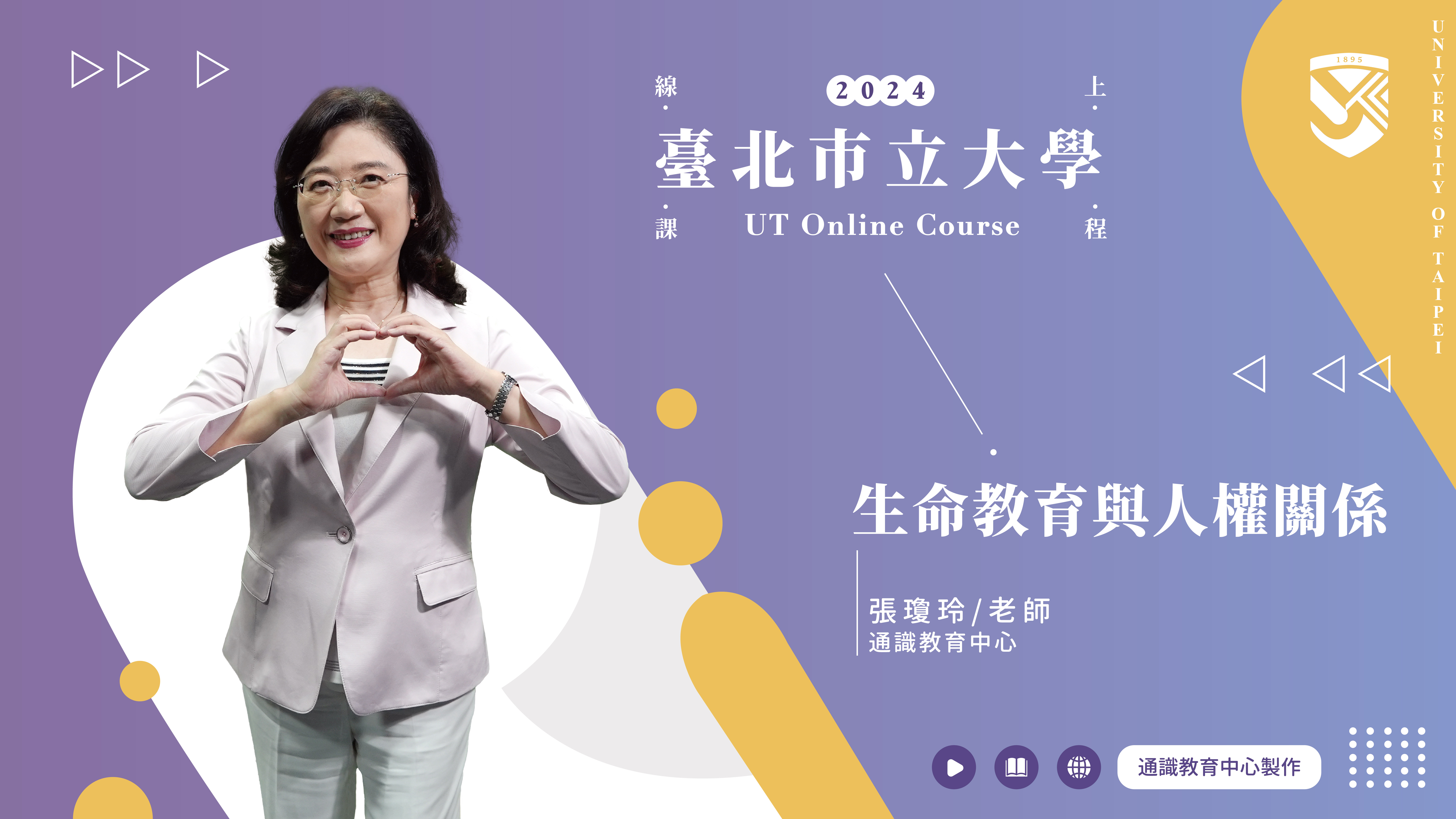 張瓊玲老師_生命教育與人權關係(另開新視窗)