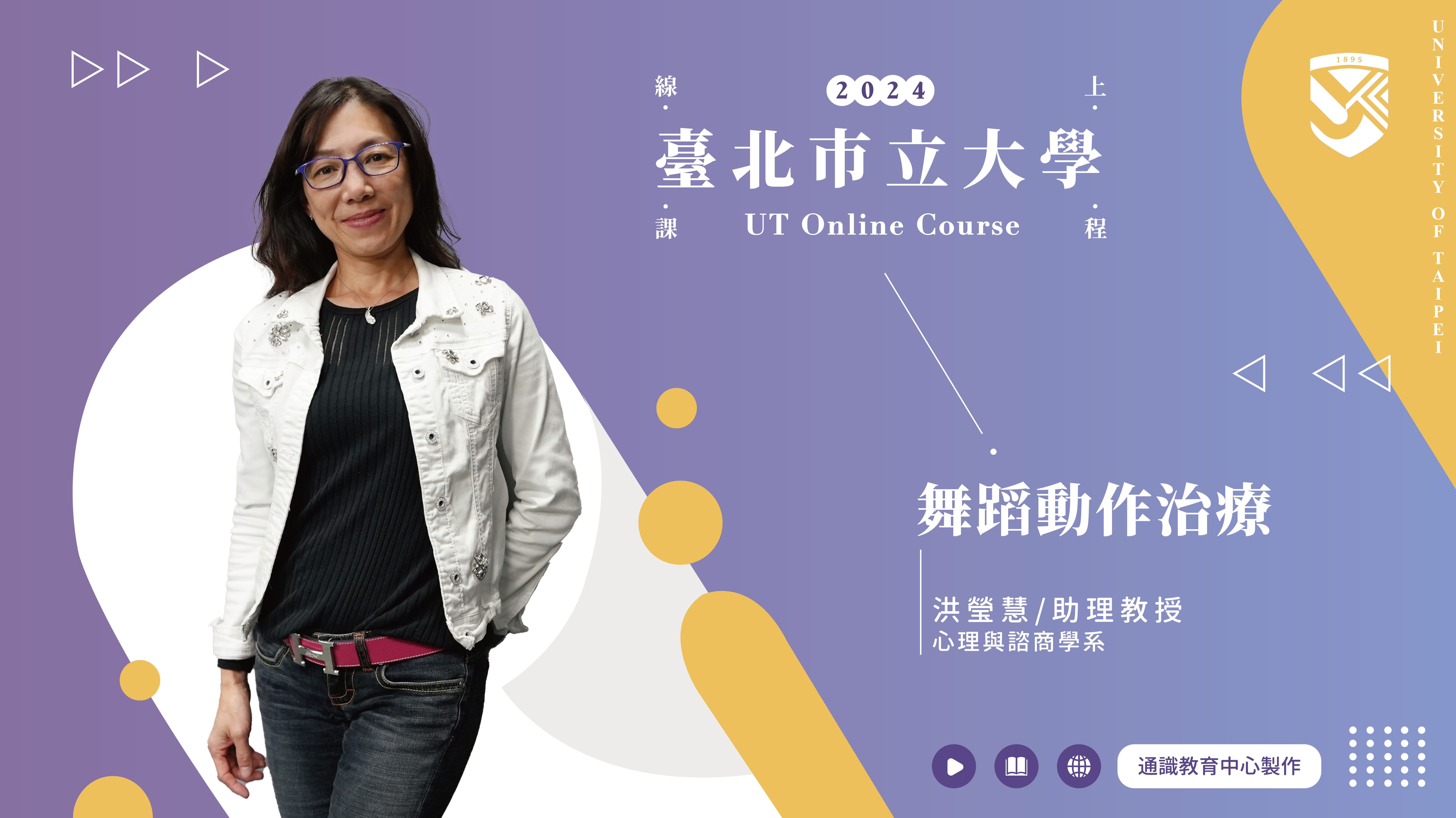 洪瑩慧老師_舞蹈動作治療(另開新視窗)