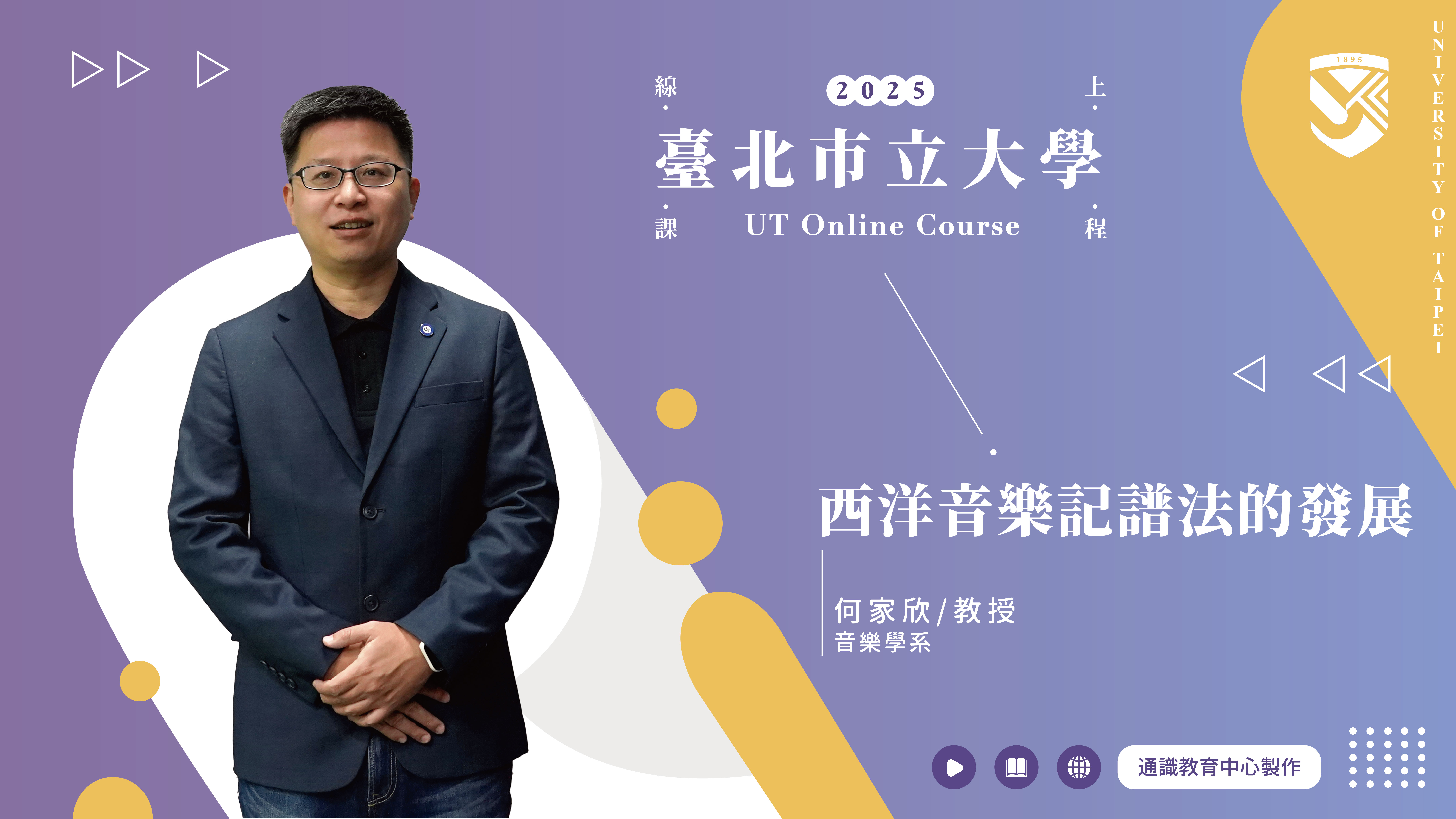 何家欣老師_西洋音樂記譜法的發展(另開新視窗)