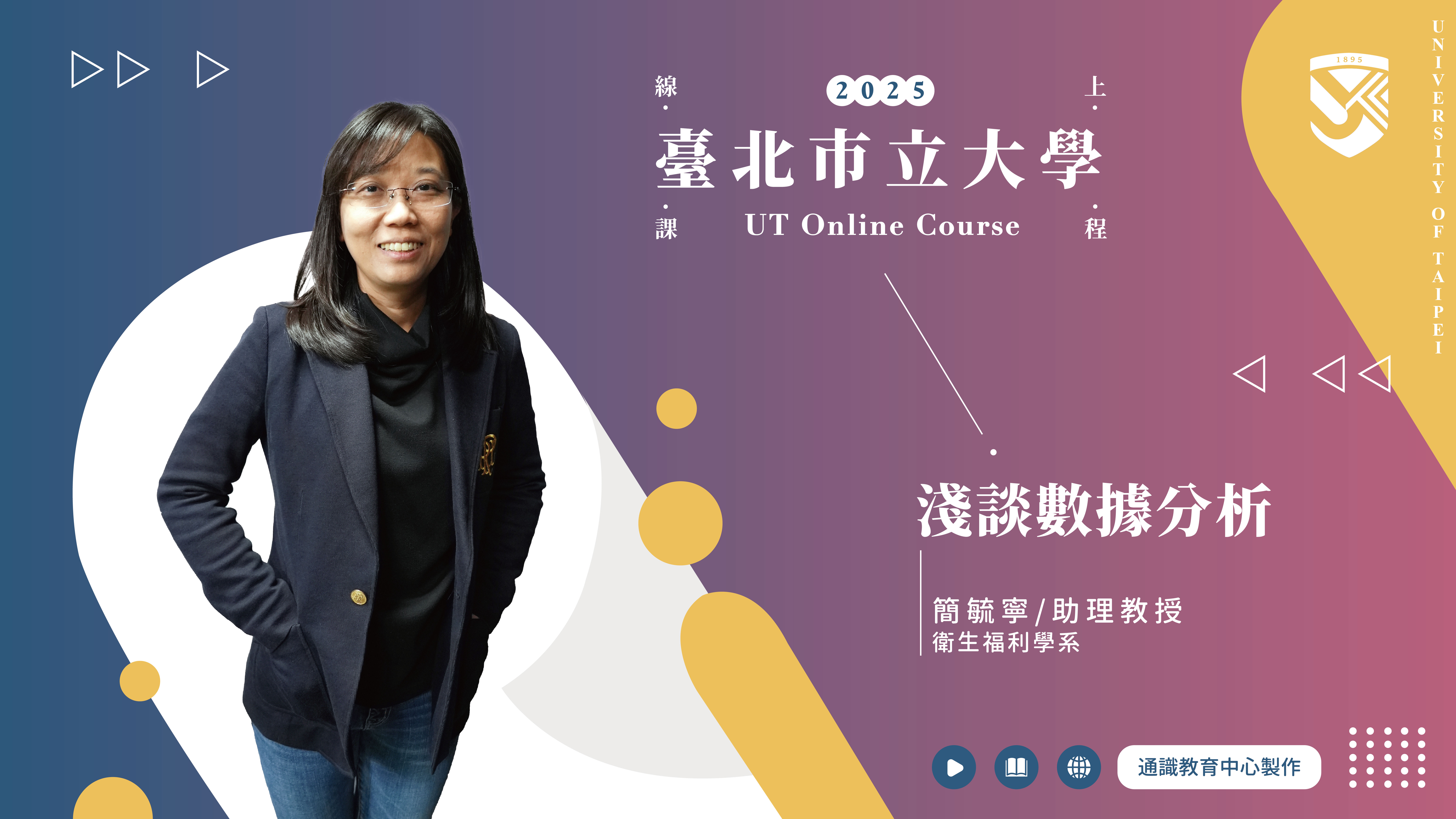 簡毓寧老師_淺談數據分析(另開新視窗)