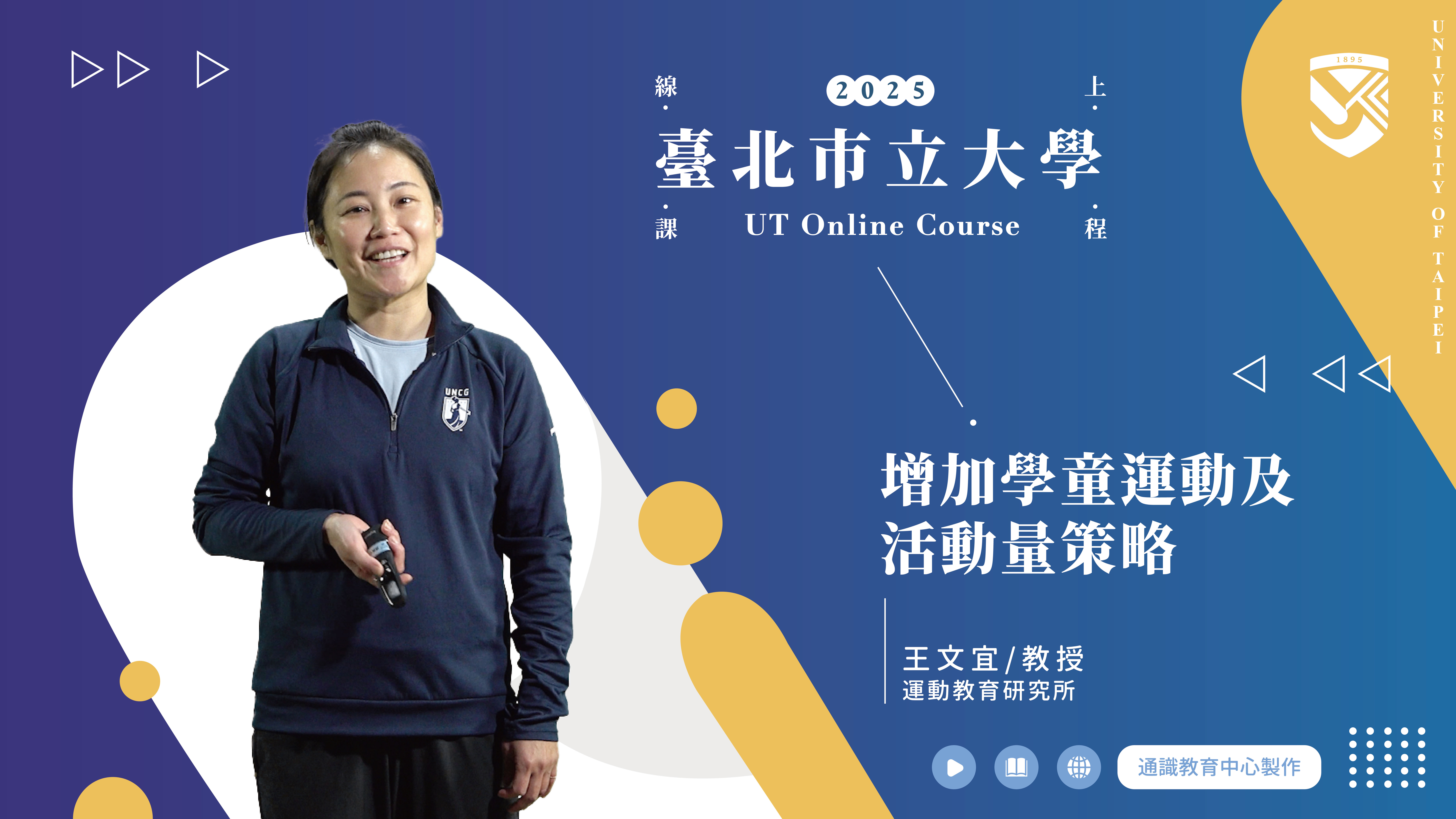 王文宜老師_增加學童運動及活動量策略(另開新視窗)