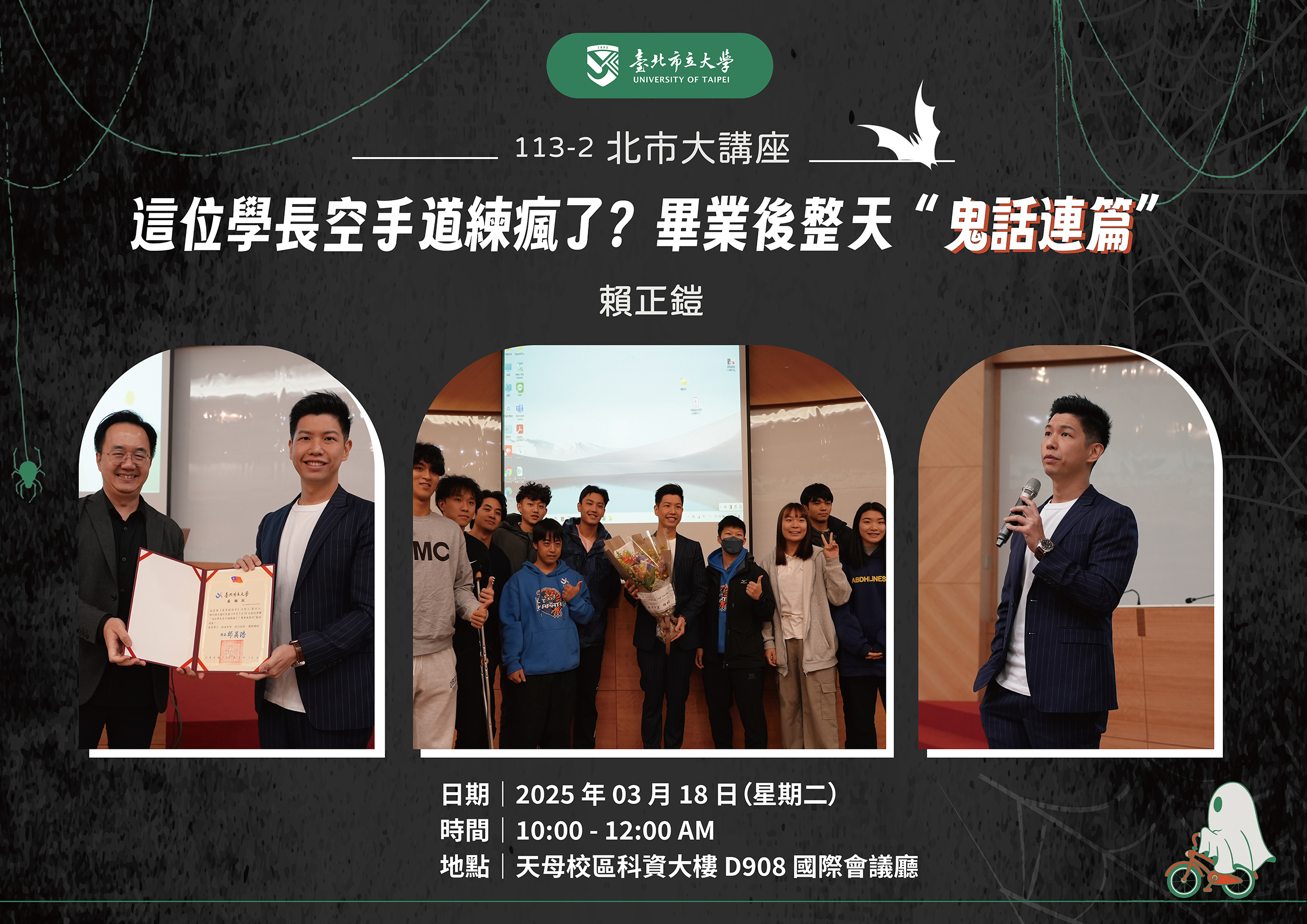 113-2_0318_賴正鎧