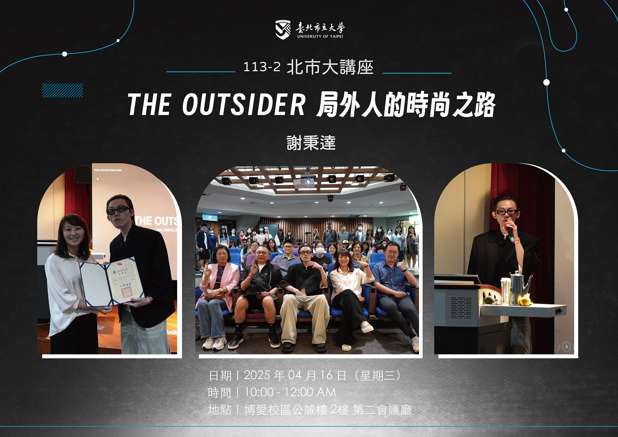 113-2_0416_謝秉達