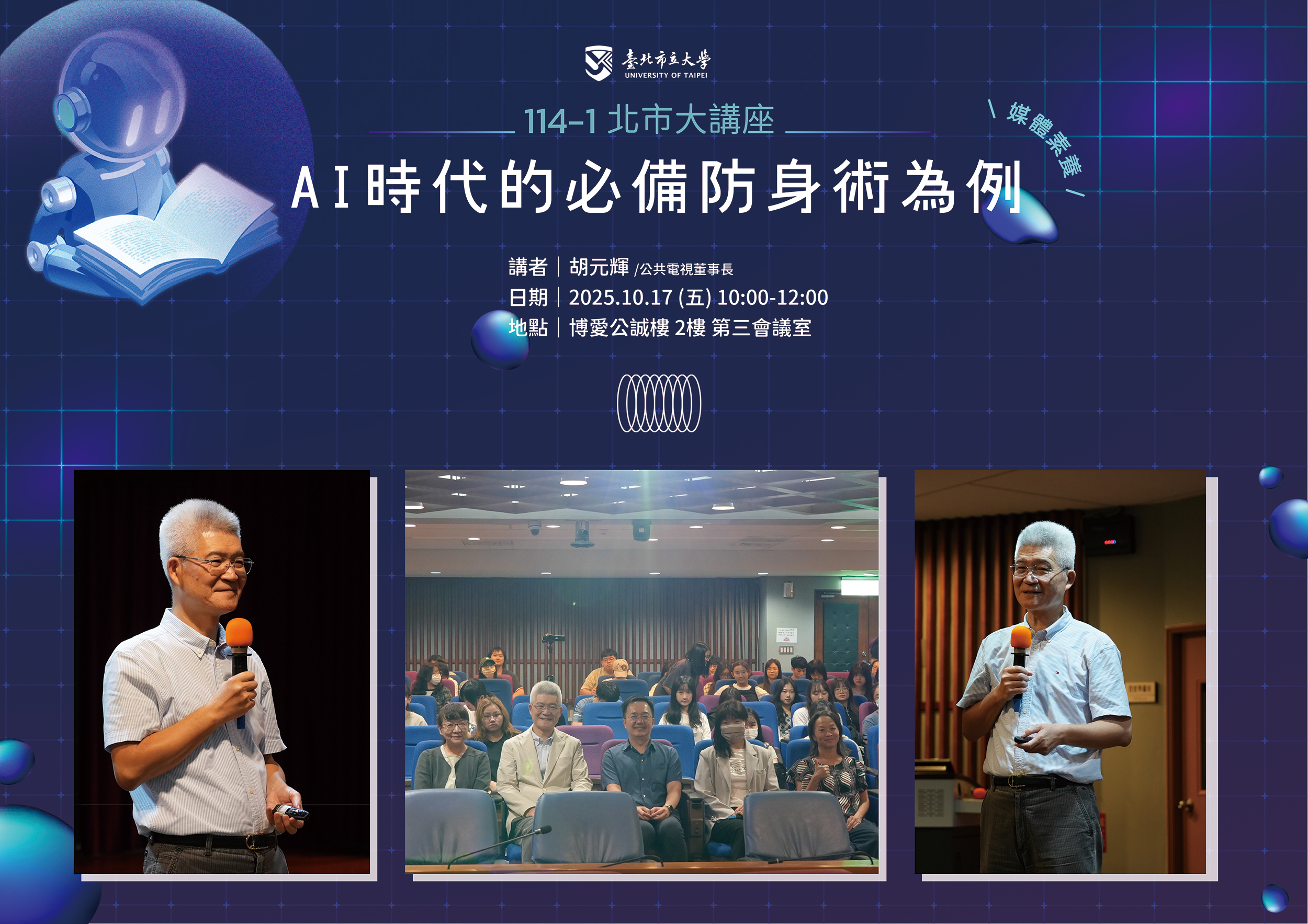 114-1_1017_胡元輝