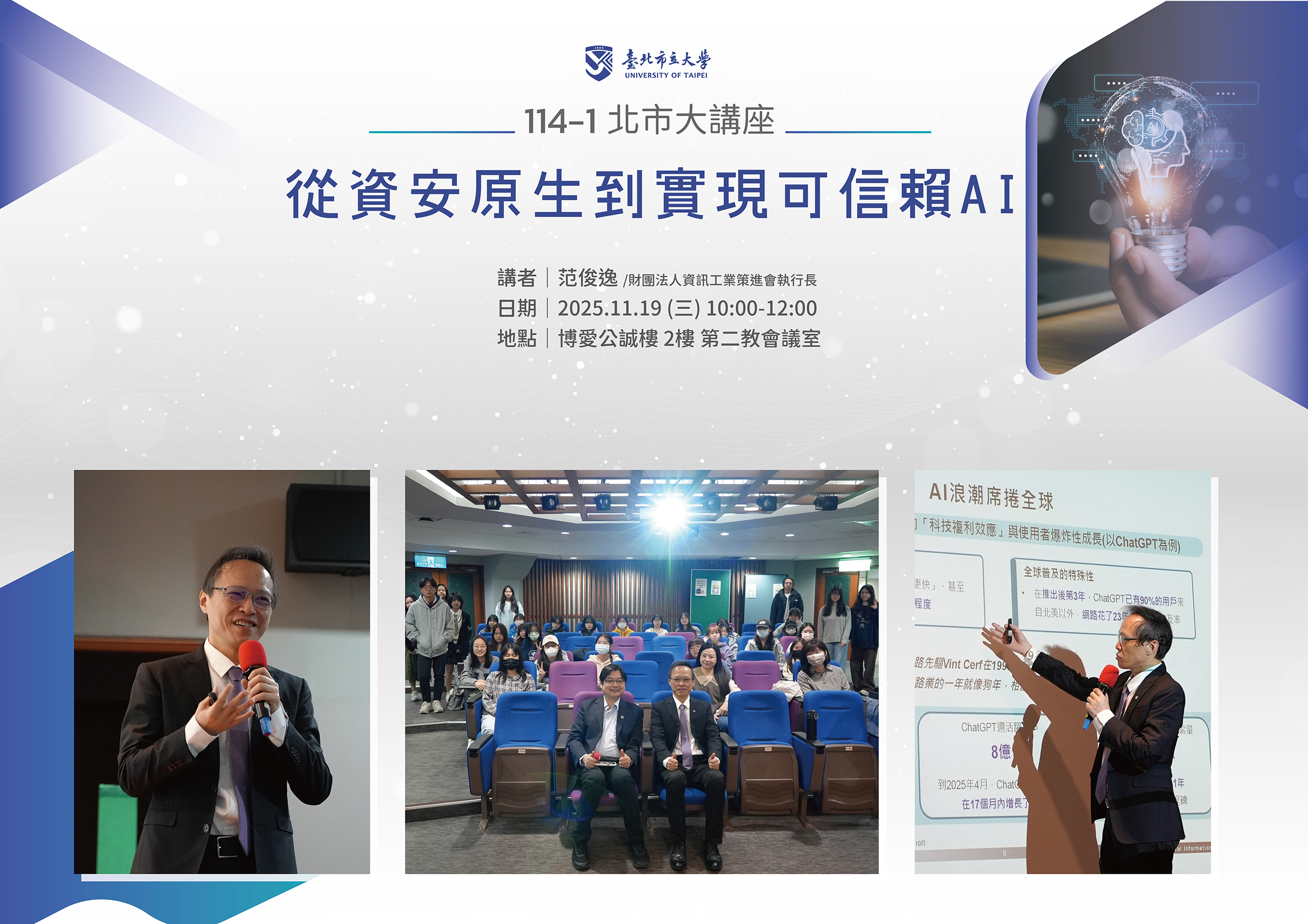 114-1_1119_范俊逸