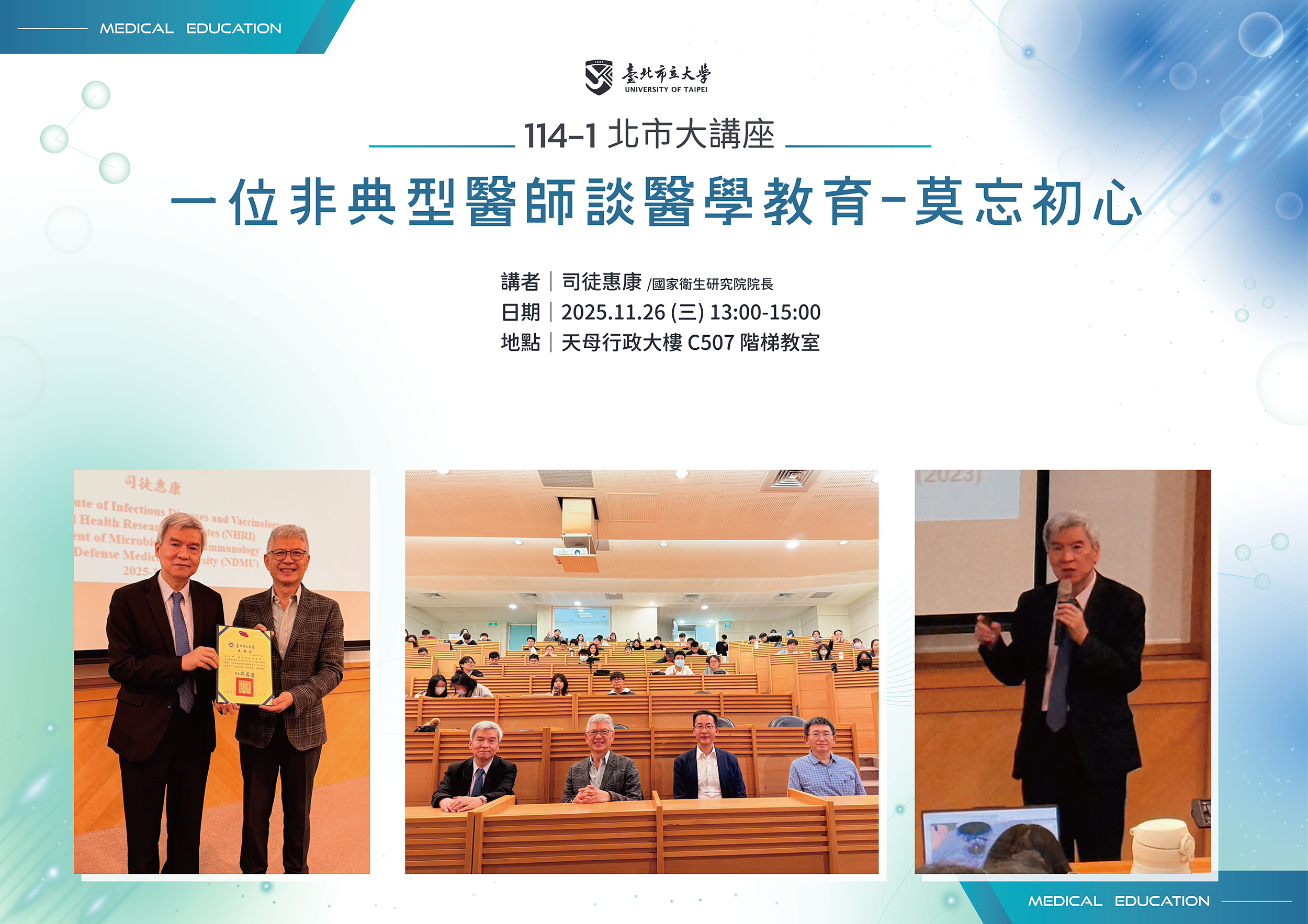 114-1_1126_司徒惠康