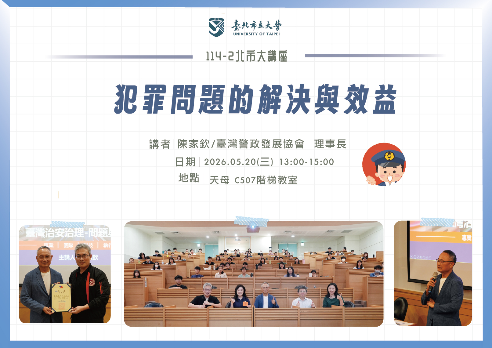 114-2_0520陳家欽演講記實
