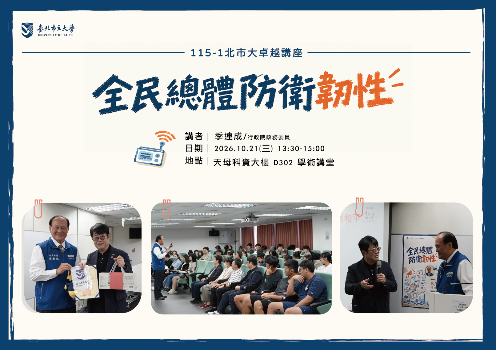 115-2-季連成講座紀實