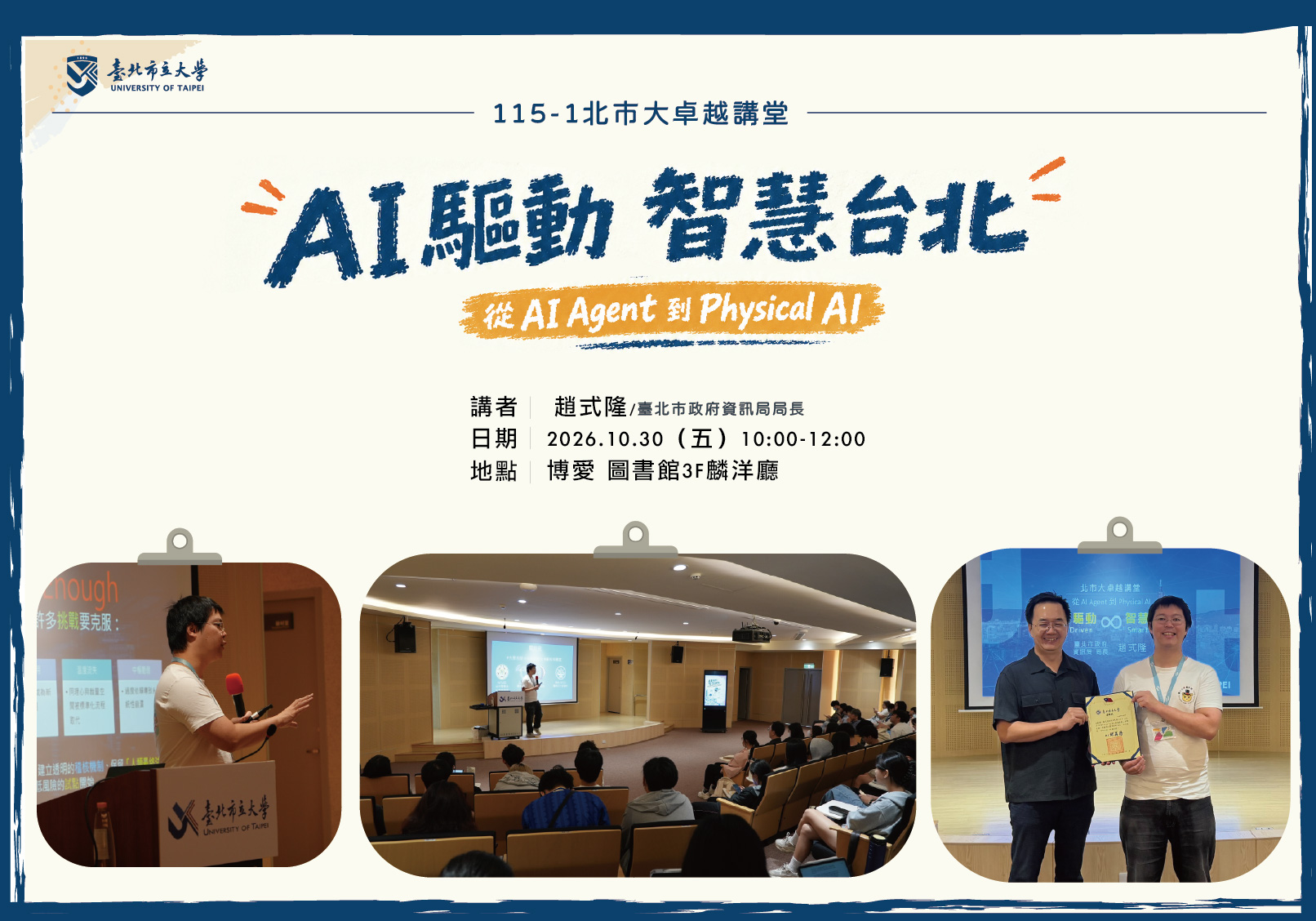 趙式隆—AI 驅動 智慧台北 - 從 AI Agent 到 Physical AI